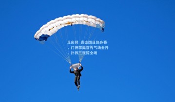 足彩网_直击国足热身赛，门神李昊首秀气场全开，扑救三连惊全场