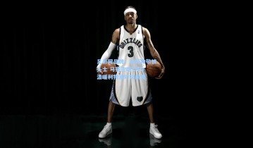 足彩网品牌：友好致敬披头士 马赛主场TIFO温暖利物浦对决前夜