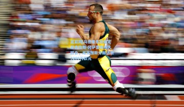 足彩网|马德里竞技敲定尼古拉斯-冈萨雷斯永久转会，尤文图斯分期进账3200万欧元