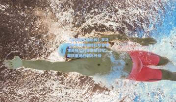 【足彩网直播机构】罗马诺证实阿斯顿维拉冬窗锁定英格兰前锋亚伯拉罕，球队重建战略再升级