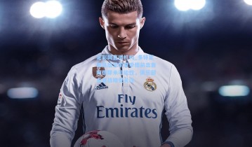 足彩网直播机构_多特蒙德高层思索夏季提前出售阿德耶米可能性，俱乐部未来战略受关注