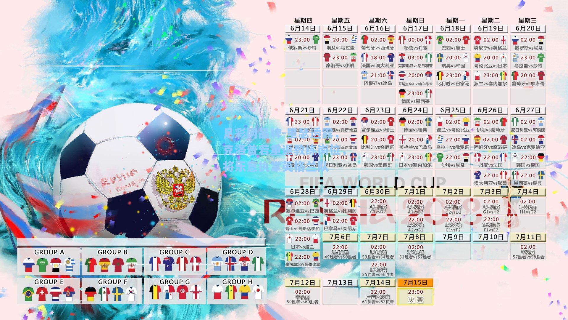 里瑟透露，克洛普若重返教练岗位，将乐意执掌英格兰队