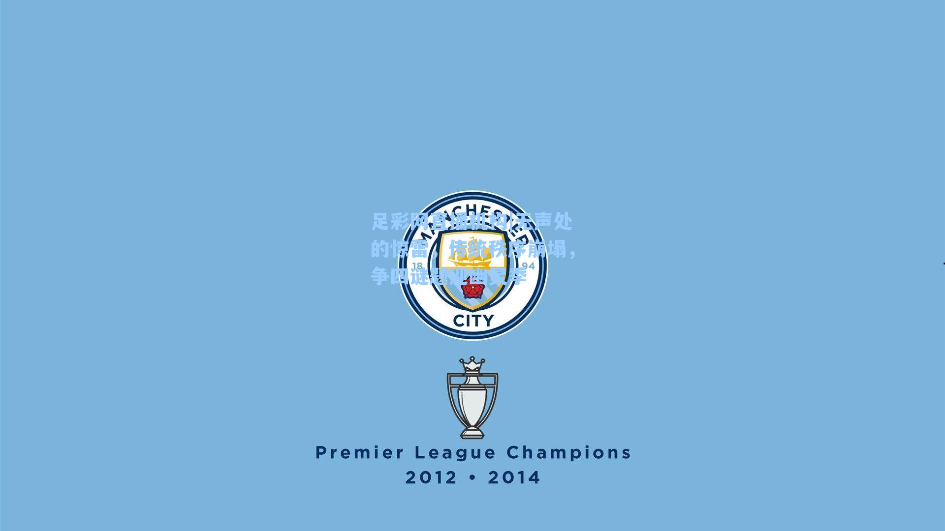 无声处的惊雷,传统秩序崩塌,争四谜题迎幽灵季