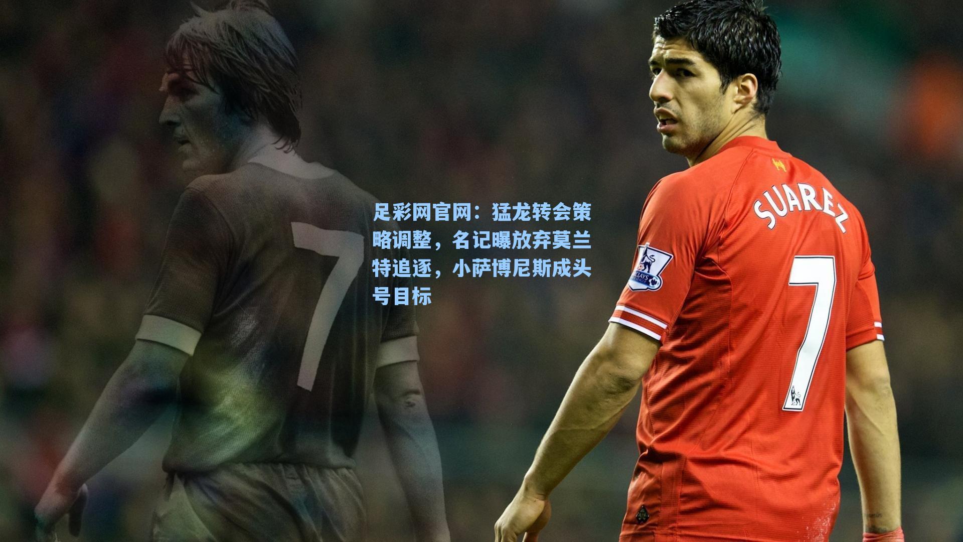 猛龙转会策略调整，名记曝放弃莫兰特追逐，小萨博尼斯成头号目标